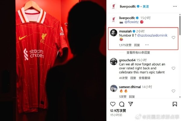利物浦官方晒出维尔茨与运动活动    服  的合影。萨拉赫评论：穿8号？并@索博