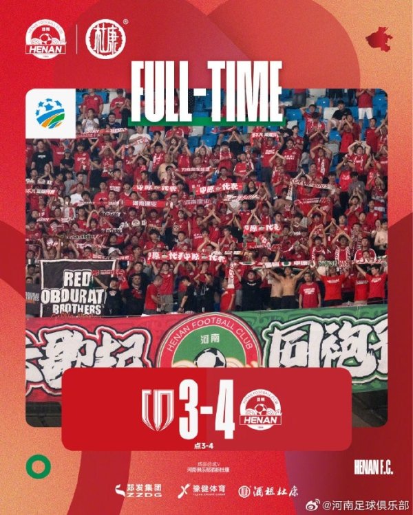 河南俱乐部酒祖杜康0-0（4-3）成都蓉城 王国明罚球决胜  立功