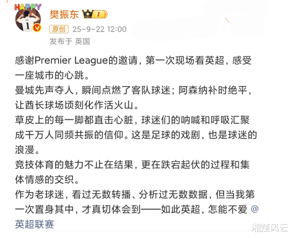 樊振东看古代足球    赛事  引热议, 英超职业联赛  盼他再来, 西甲职业联赛  感觉失宠了