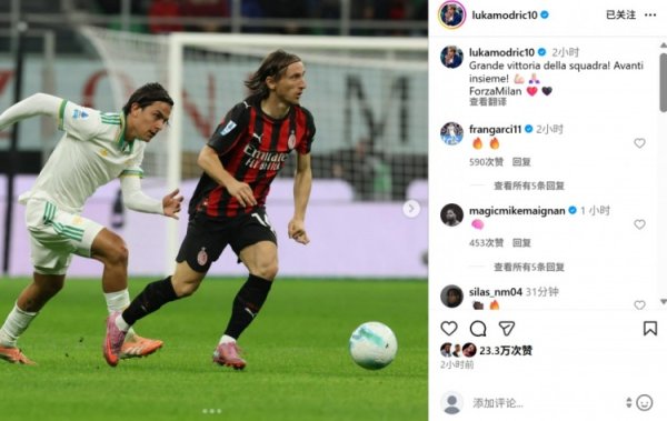 莫德里奇社媒晒照庆祝：伟大的队伍  获胜  ，我们携手继续前进！