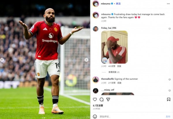 姆伯莫社媒晒摊手庆祝照：平手  令人沮丧，但我们还是扳平了比分